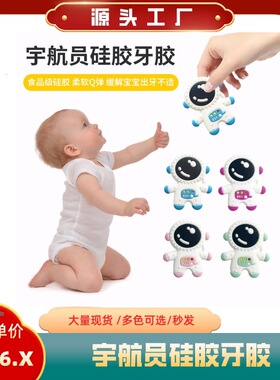 Hot selling astronaut teething gel, baby teething gel, grin