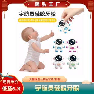 Hot selling astronaut teething gel, baby teething gel, grin