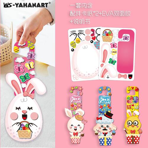 Children's Easter hands-on toys cartoon three-dimensional E