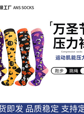 Halloween funny compression socks, sports stretch socks, co