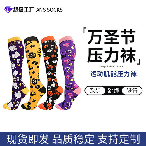 Halloween funny compression socks, sports stretch socks, co