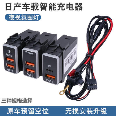 Suitable for Nissan Qida modified dual USB fast charging in