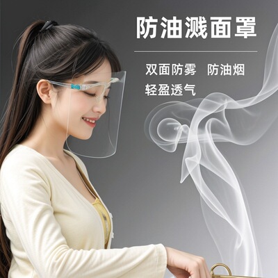 Face mask, full face stir fry, oil splash prevention, oral