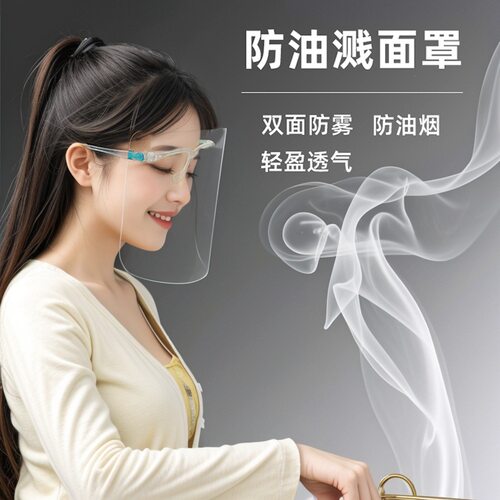 Face mask, full face stir fry, oil splash prevention, oral