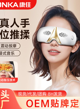 Konka Eye Massage Equipment Eye Protection Device Vibration