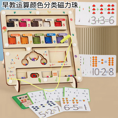 Wooden Magnetic Ball Sorting Maze Toy Children's Puzzle Col