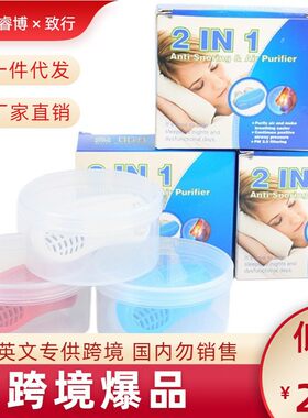 Snoring cessation nasal congestion respirator nasal conge