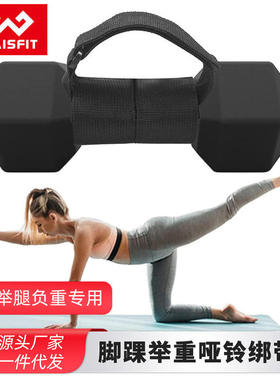 Dumbbell strap adjustable weight ankle weightlifting strap