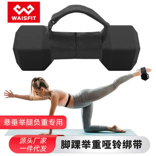 Dumbbell strap adjustable weight ankle weightlifting strap