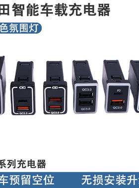 Suitable for Toyota chargers, USB mobile phone fast chargin