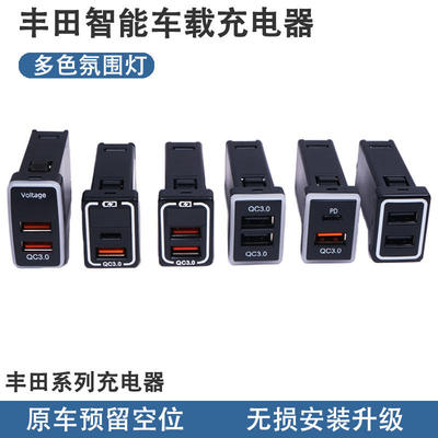 Suitable for Toyota chargers, USB mobile phone fast chargin