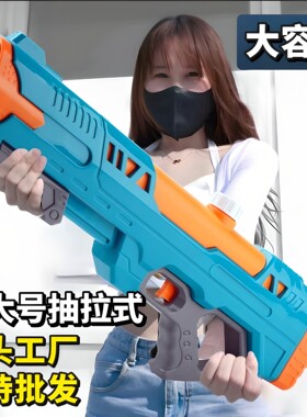Children's Water Gun Toy Large Pulling High Pressure Ø Wate