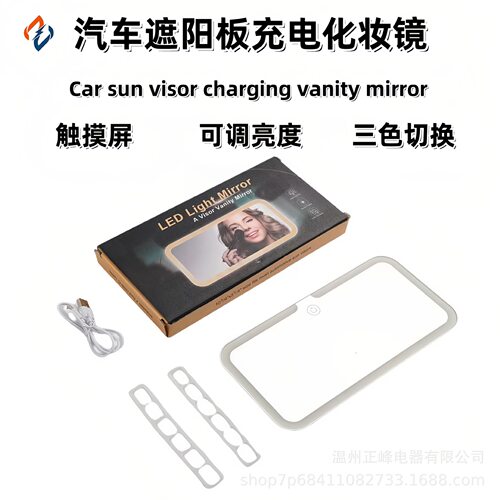 Car makeup mirror, car sun visor mirror, LED fill mirror, U