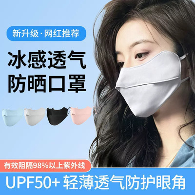 Summer Ice Silk Sunscreen Mask, Eye Protection, UV Protecti
