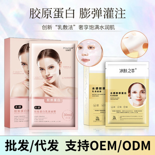 lotion collagen facial mask moistur Water seaweed sensitive