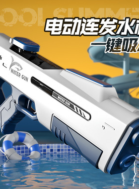 Electric water gun fully automatic suction beach water play