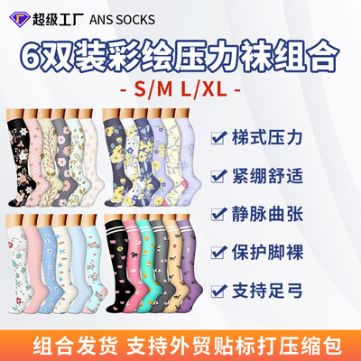 6 pairs of combination colored pressure socks, mid length s