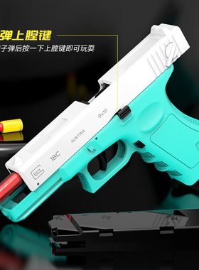 Alloy version Glock soft bullet gun automatic shell throwin