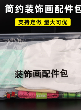 Decorative painting accessories package, photo frame instal