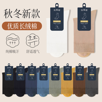 Pure cotton socks for men, boneless autumn and winter style