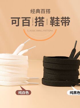White shoelaces, double-layer flat shoelaces, men's and wom