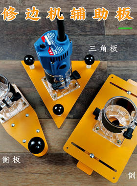 Edge trimming machine, auxiliary board, balance board, inve