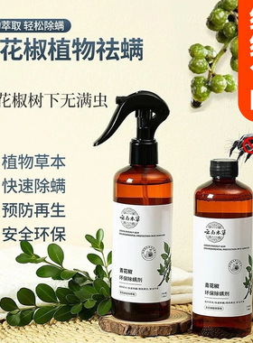 Green pepper acarid spray acarid free bedding clothes acari