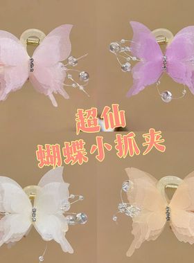 New Super Immortal Butterfly Grip Headpiece with Photo Atmo