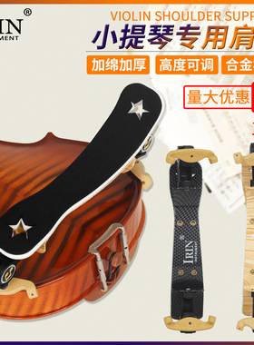 Violin Shoulder Stand Thickened with Cotton Aluminum Alloy