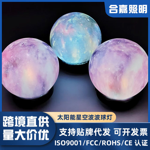 SolarStarrySkyWaveBallLi