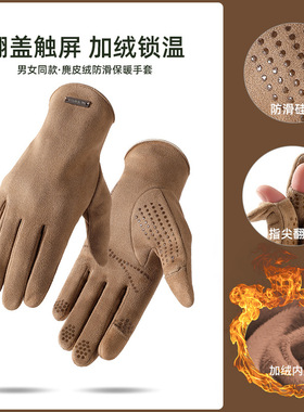 Suede warm gloves for men and women with added velvet for w