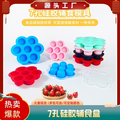 Hot selling baby food box 7-hole ice grid baby cake mold, s