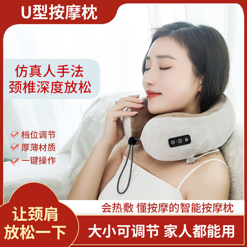Multi functional neck massage pillow U-shaped household hot