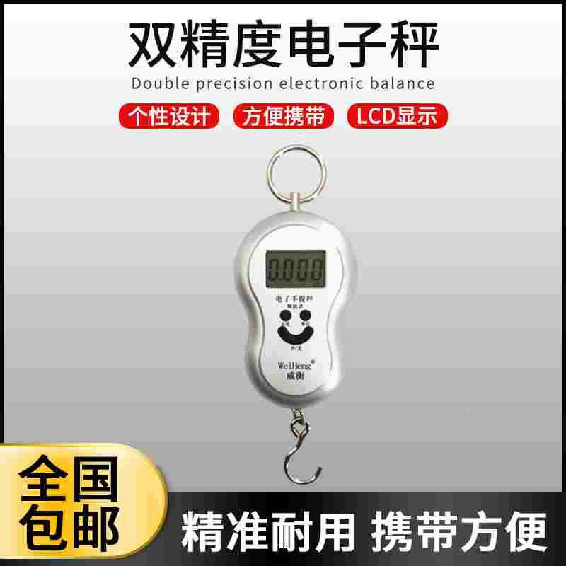 威衡迷你手提电子秤45kg弹簧小型手拿便携式高精度家用快递称小秤