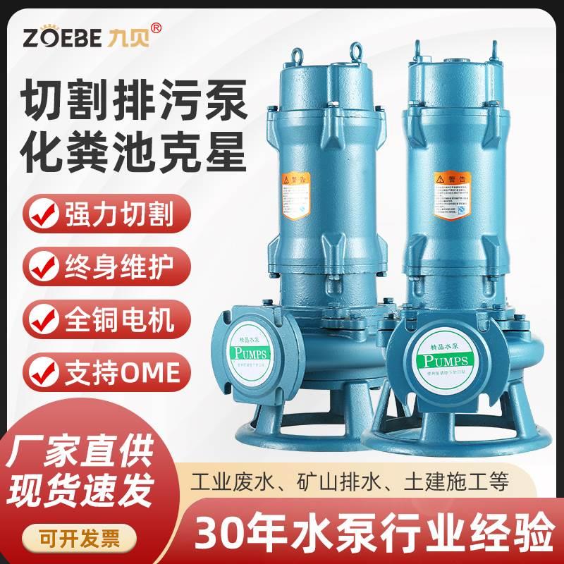 切割式污水泵化粪池抽水抽粪养殖沼气池泥浆380v工程排污切割泵