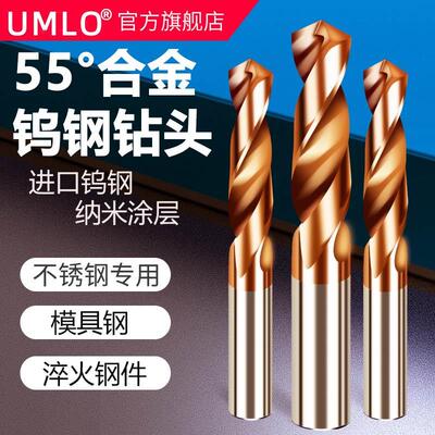 UMLO进口涂层钨钢钻头55度整体合金超硬专用钻不锈钢直柄麻花钻头