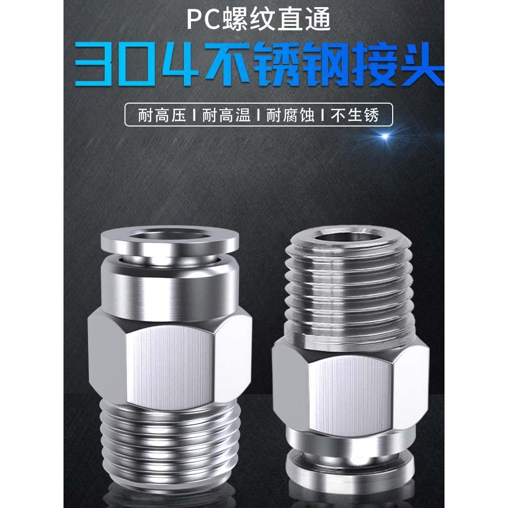 气管快速接头304不锈钢气动快插接带螺纹高压气嘴直通PC4/6/8-02