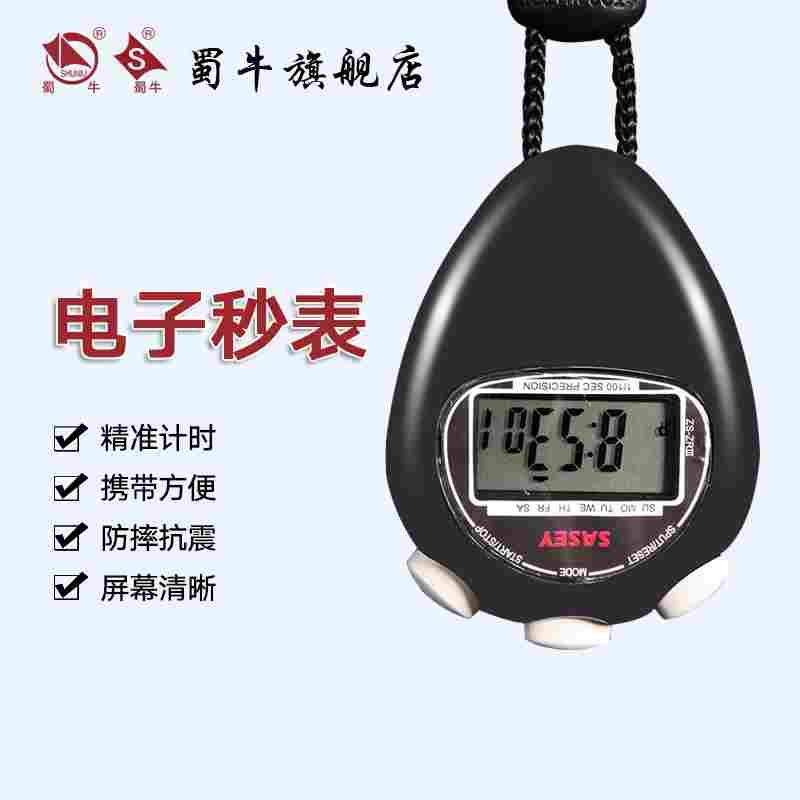 秒表计时器裁判跑步训练运动健身电子表多功能秒表