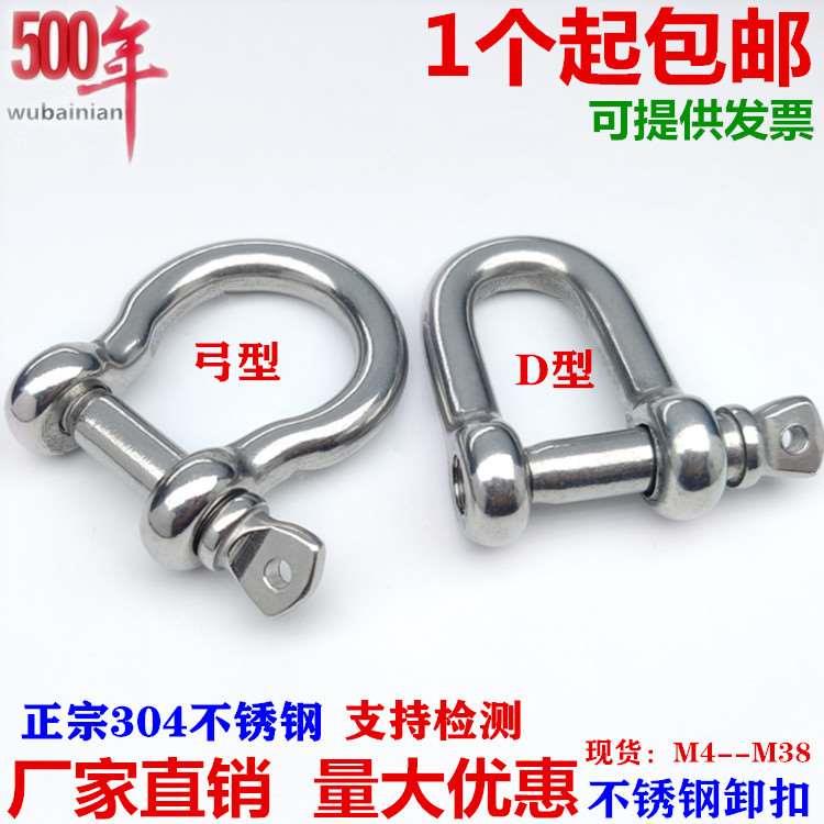 不锈钢304卸扣/D型卸扣/起重弓形U型连接扣M4M5M6M8M10M12M14M16T