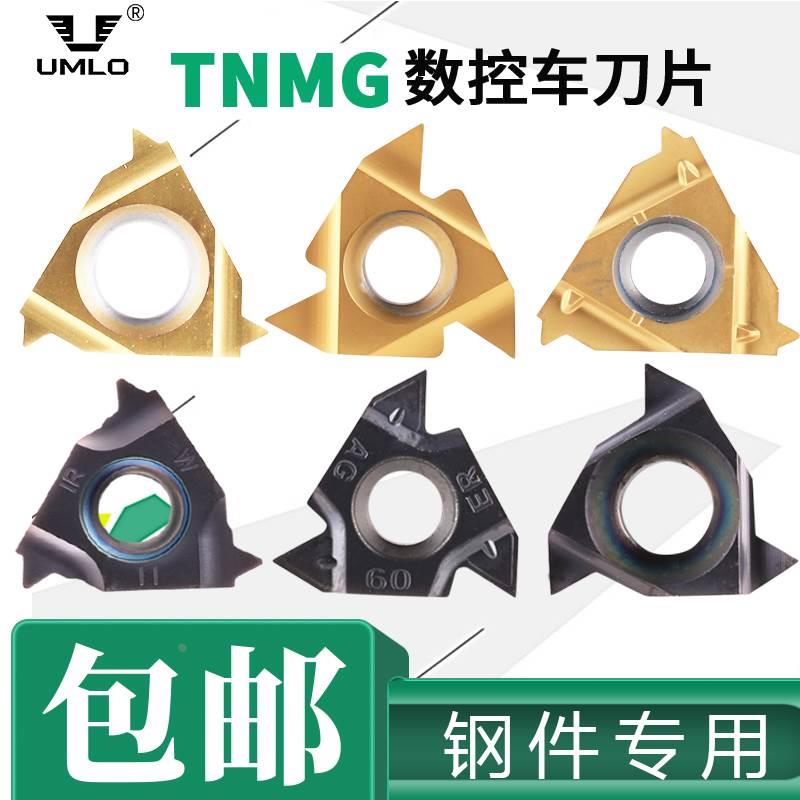 UMLO数控螺纹刀片英制55度60°1.5外螺纹内螺纹螺距牙刀刀粒钢件