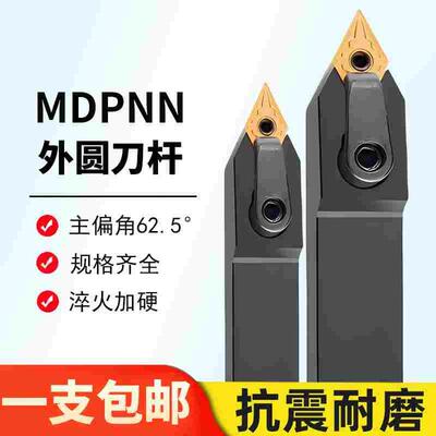 62.5度外圆数控刀杆MDPNN2020K11/2525M15/3232P15中间装刀