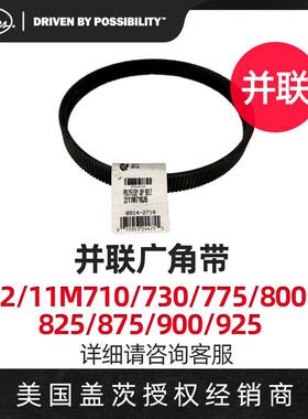 美国盖茨GATES并联广角带2/11M710/730/775/800/825原装进口