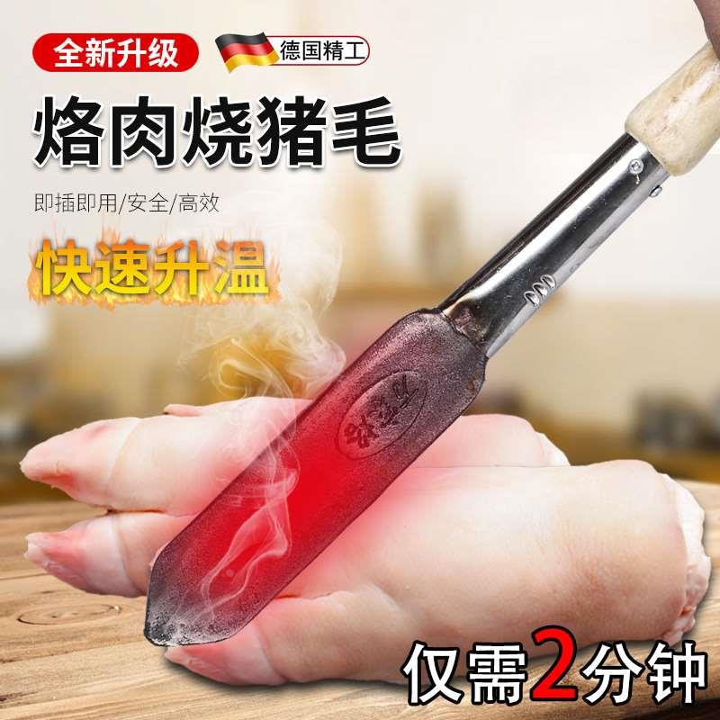 德国烧猪毛烙铁烧猪脚皮神器电烙铁家用小型除去毛烫猪蹄工具烙肉