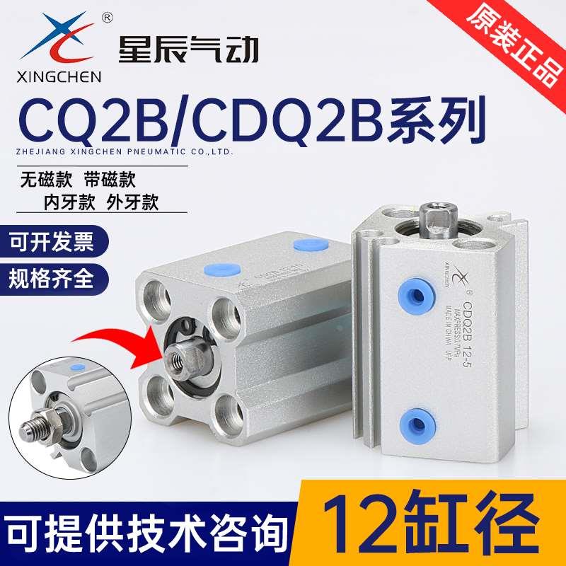 星辰气动CDQ2B带磁/CQ2B12-5*10*15*20*25*30-DM/SMC型薄型气缸