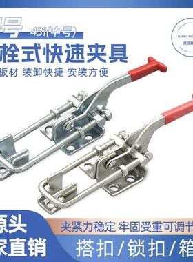 304不锈钢门栓式快速夹具可调节搭扣箱扣锁扣锁夹GH431夹钳压紧器