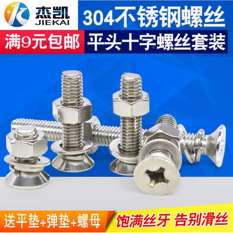 304不锈钢平头十字螺丝螺母套装大全 沉头螺丝钉镙丝成套M2  M2.5