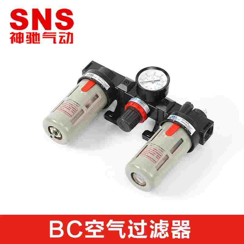 SNS神驰气源处理三联件过滤器+减压器+油雾器BC2000/3000/4000