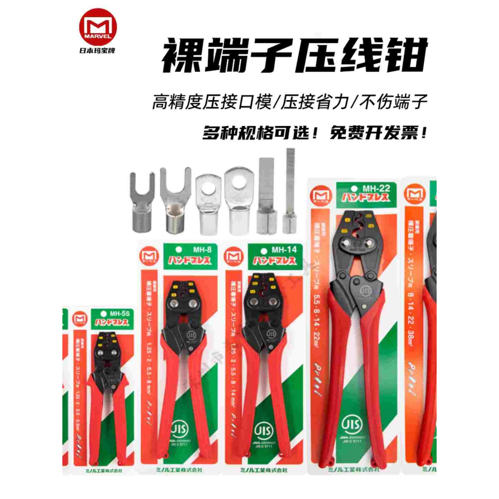 日本玛宝进口棘轮冷压压接钳MH-5S/8/14/22/38省力裸端子压线钳