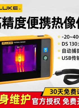 FLUKE Ti20+ Tis60+ 福禄克红外热像仪 PTi120便携式口袋热成像仪