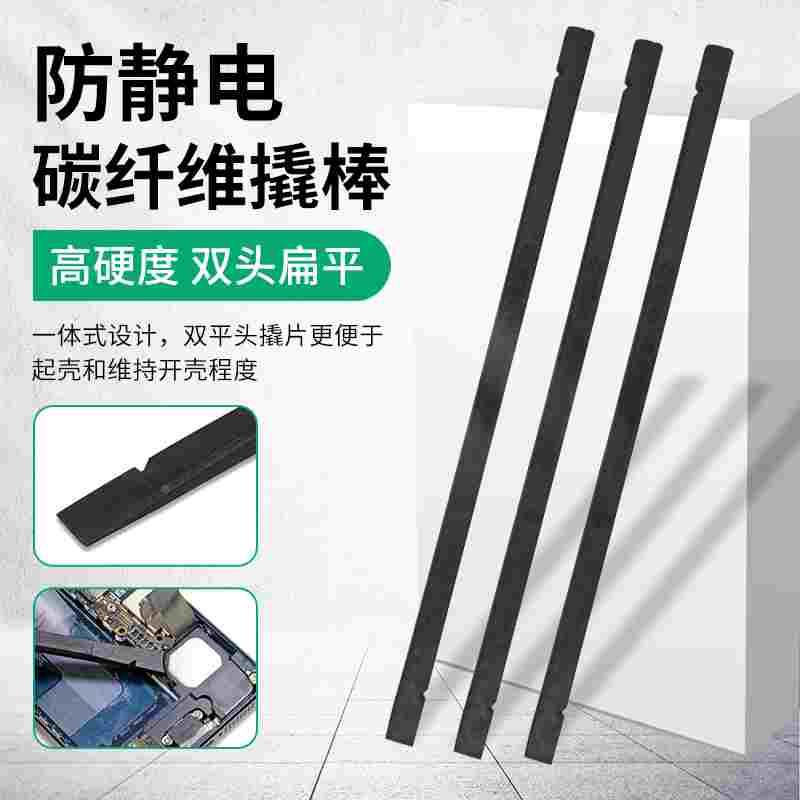 高硬度防静电塑料撬棒撬电池排线卡扣扁平口翘棒工具碳纤维拆机棒